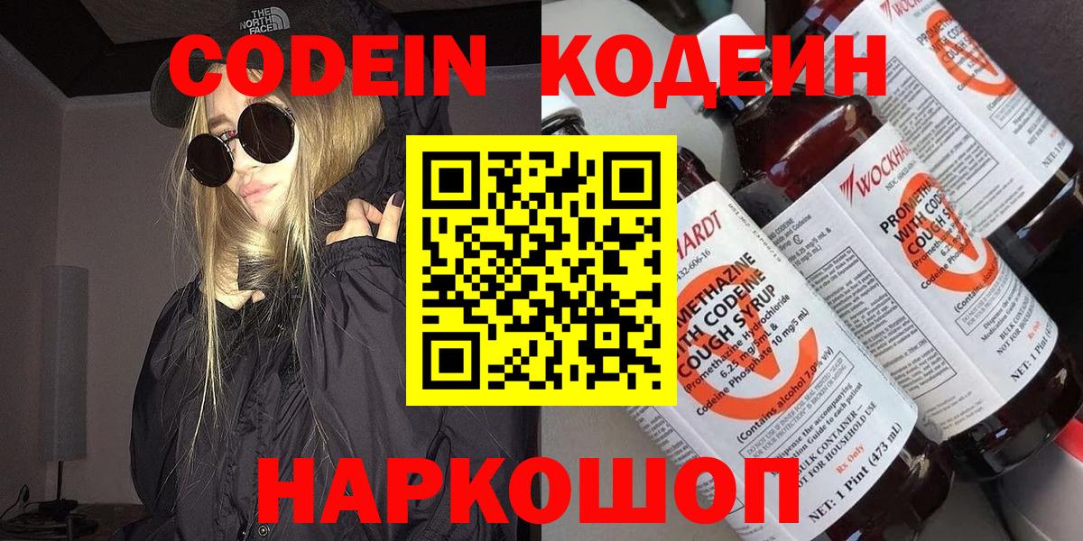 Сатка  Кодеиновый сироп Lean напиток Lean (лин)  Вход с VPN  Codein Purple Drank 