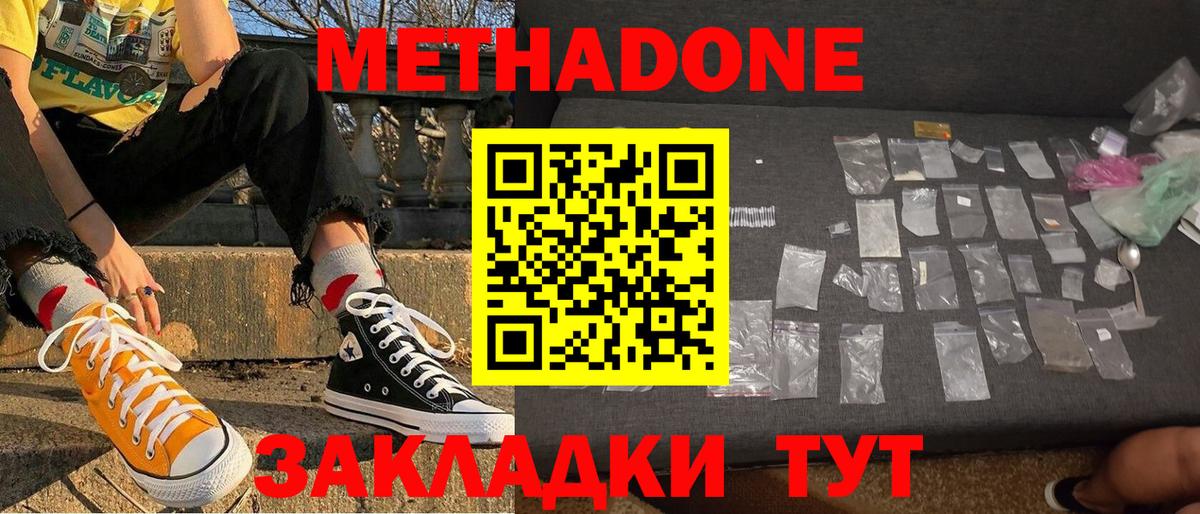 Метадон methadone  Вход с VPN  Сатка 