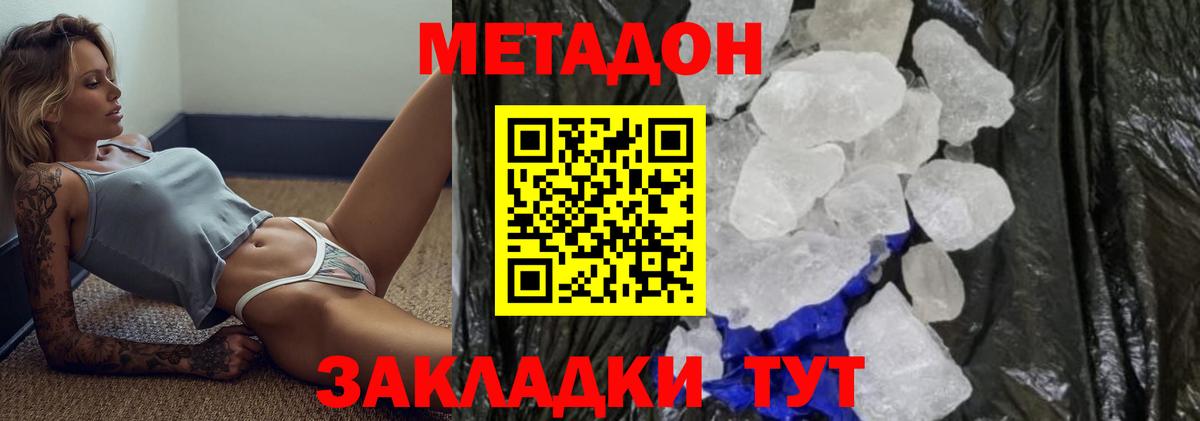 МЕТАДОН methadone Сатка